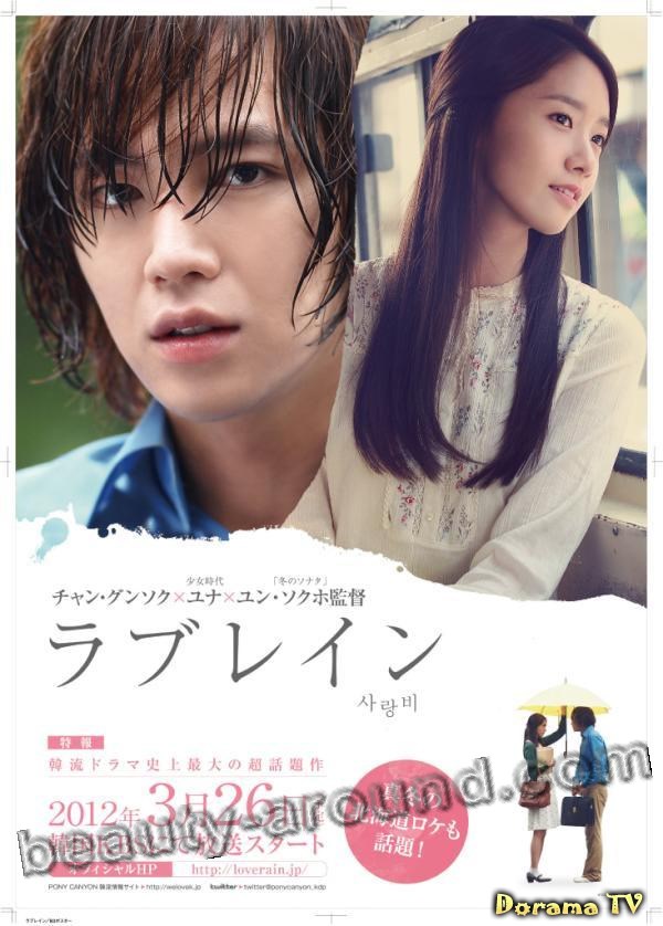 Best Korean Dramas -  Love Rain (2012)
